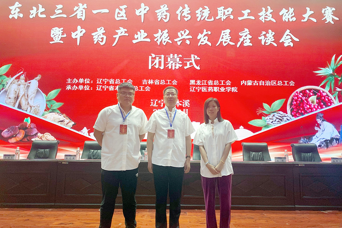 哈藥集團參加東北三省一區(qū)中藥傳統(tǒng)職工技能大賽、生物制品檢驗技能大賽勇創(chuàng)佳績